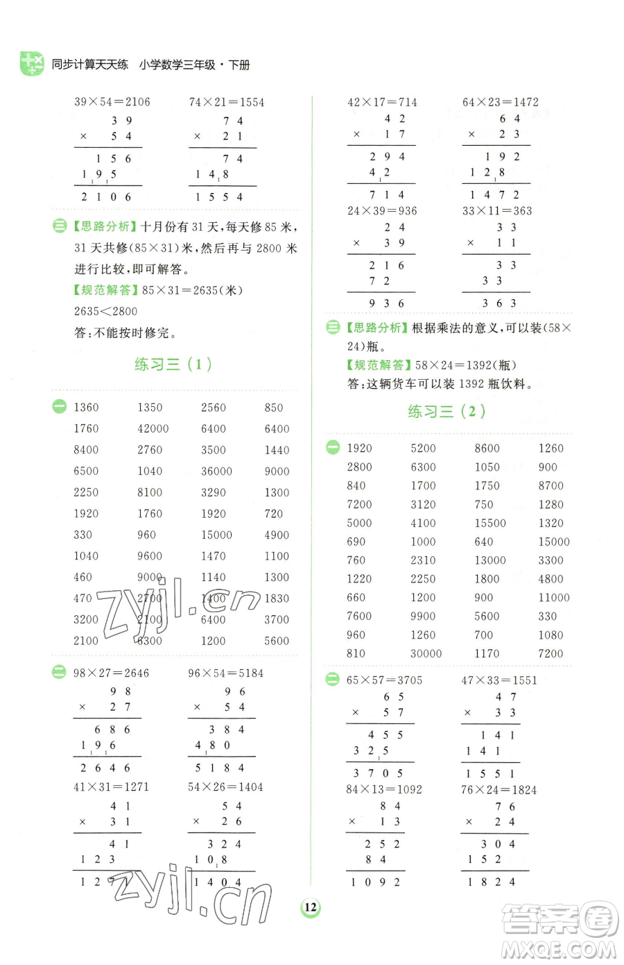 文化發(fā)展出版社2023金牛耳計算天天練三年級下冊數(shù)學(xué)北師大版參考答案