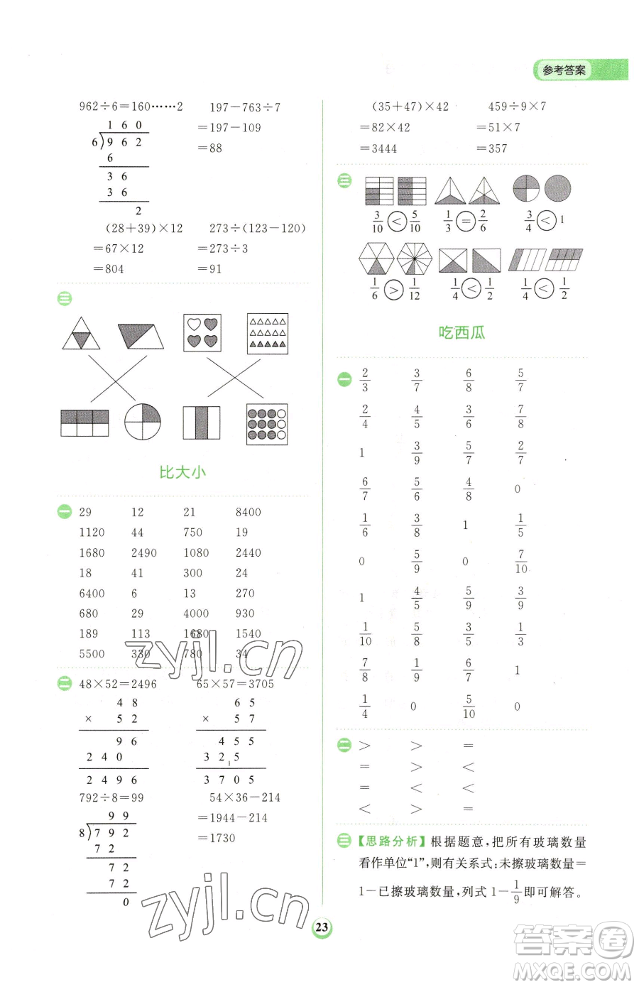 文化發(fā)展出版社2023金牛耳計算天天練三年級下冊數(shù)學(xué)北師大版參考答案