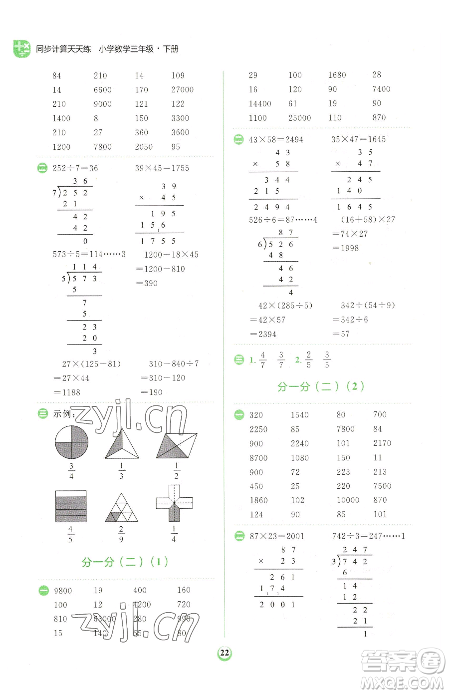 文化發(fā)展出版社2023金牛耳計算天天練三年級下冊數(shù)學(xué)北師大版參考答案