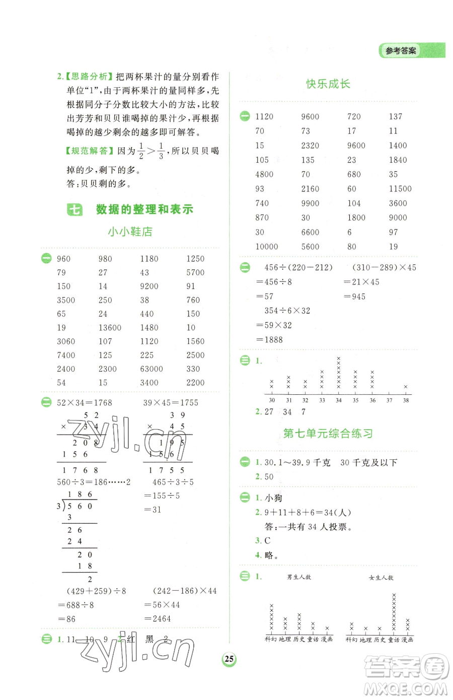 文化發(fā)展出版社2023金牛耳計算天天練三年級下冊數(shù)學(xué)北師大版參考答案
