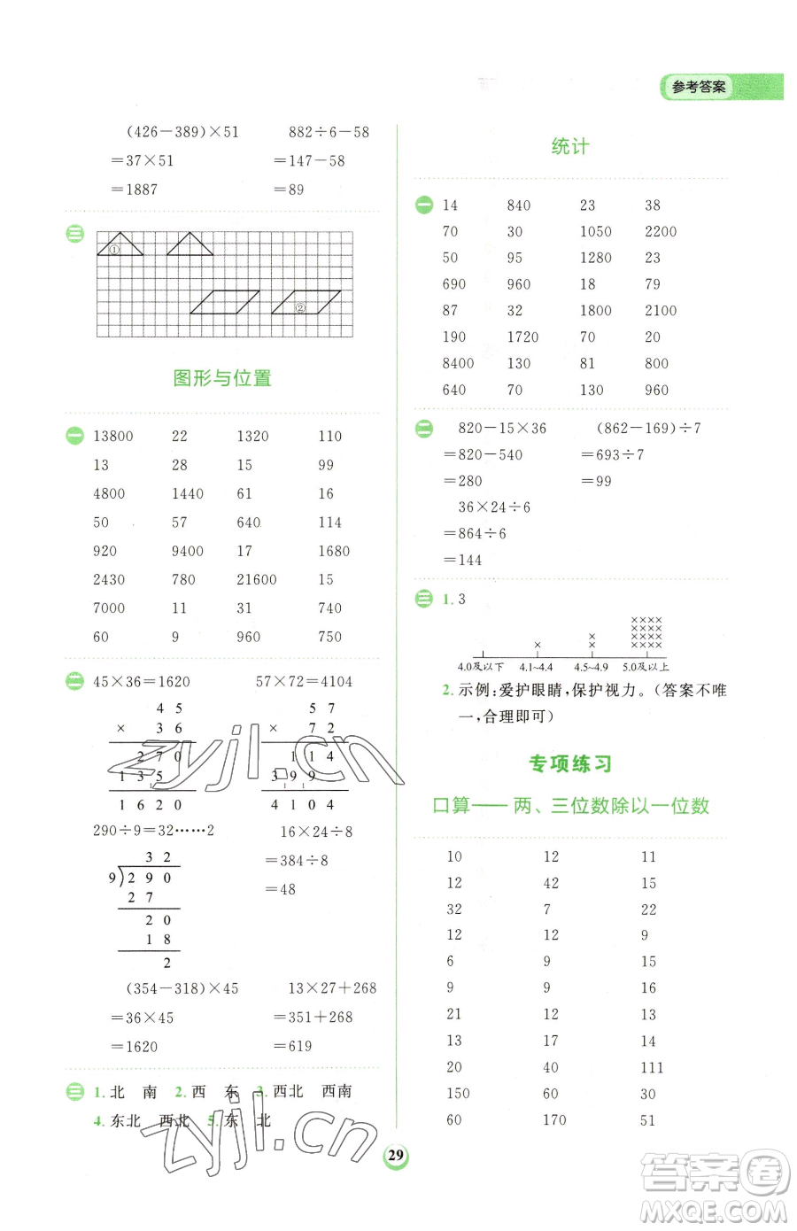 文化發(fā)展出版社2023金牛耳計算天天練三年級下冊數(shù)學(xué)北師大版參考答案