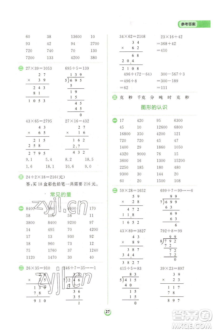 文化發(fā)展出版社2023金牛耳計算天天練三年級下冊數(shù)學(xué)北師大版參考答案