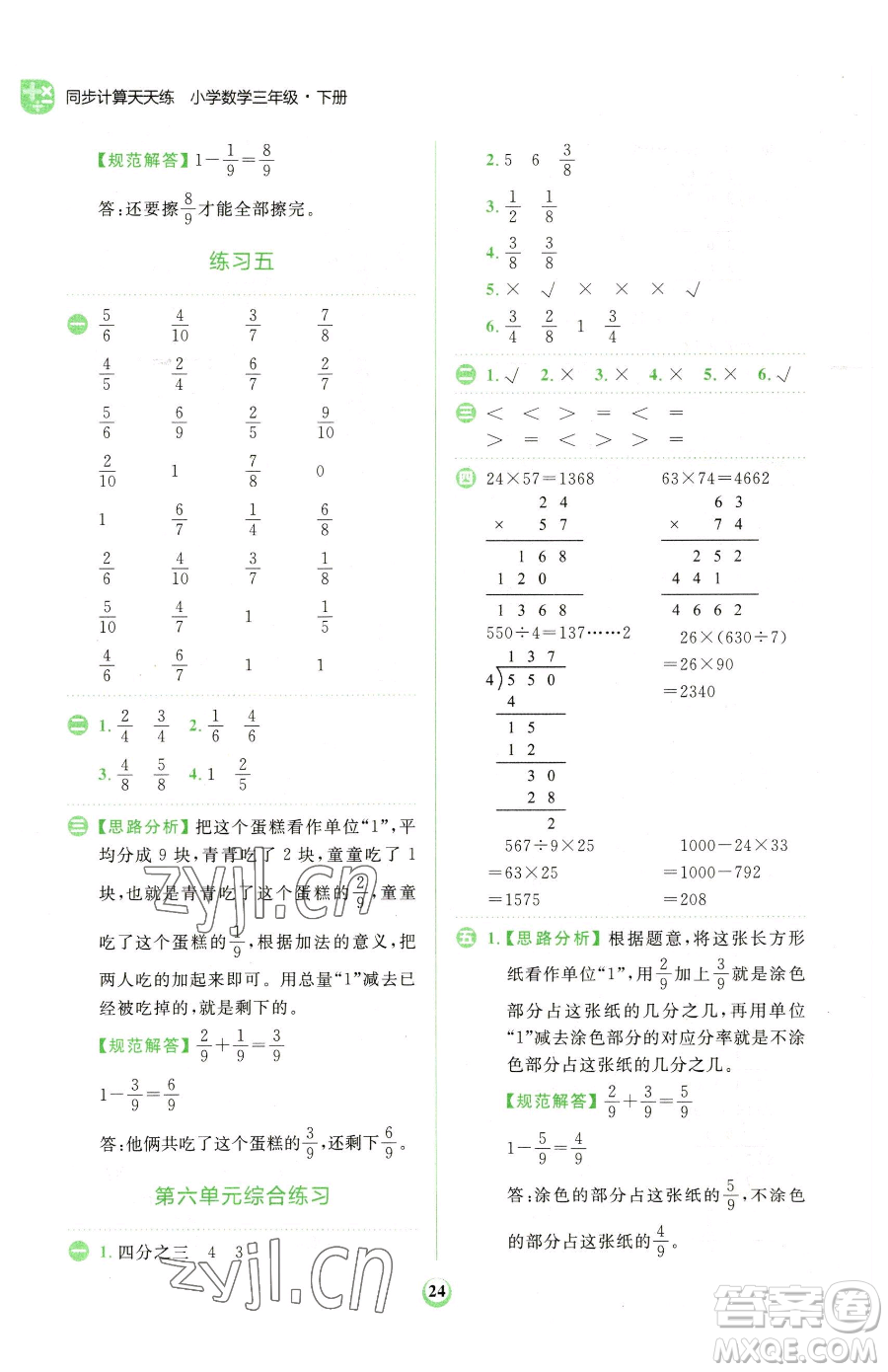 文化發(fā)展出版社2023金牛耳計算天天練三年級下冊數(shù)學(xué)北師大版參考答案