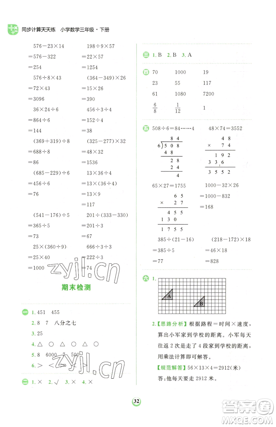 文化發(fā)展出版社2023金牛耳計算天天練三年級下冊數(shù)學(xué)北師大版參考答案