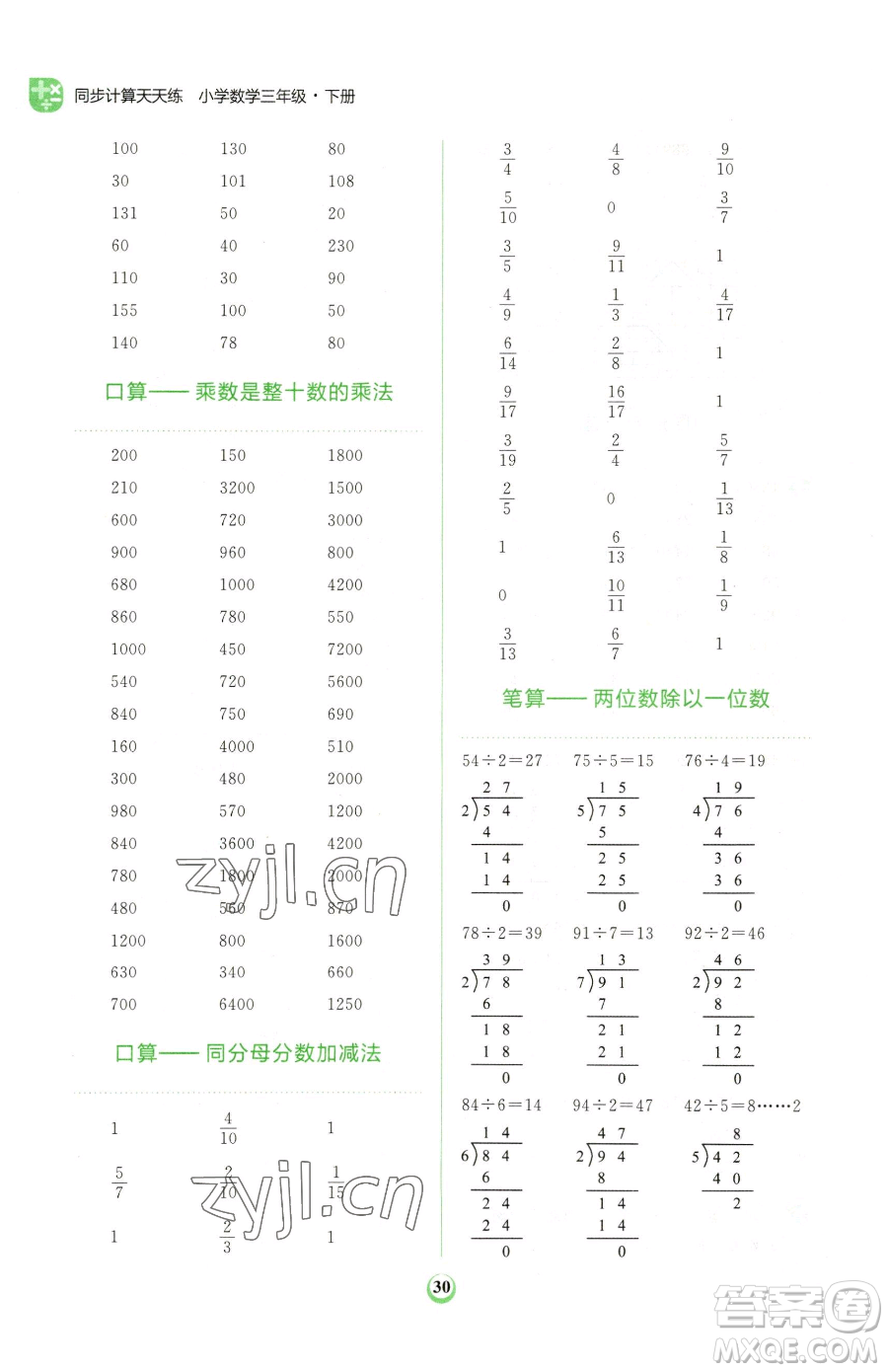 文化發(fā)展出版社2023金牛耳計算天天練三年級下冊數(shù)學(xué)北師大版參考答案