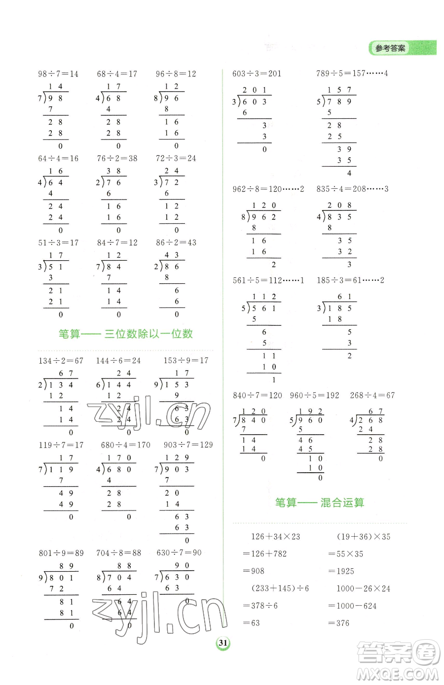 文化發(fā)展出版社2023金牛耳計算天天練三年級下冊數(shù)學(xué)北師大版參考答案