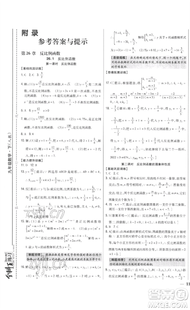 吉林人民出版社2023全科王同步課時(shí)練習(xí)九年級數(shù)學(xué)下冊人教版參考答案