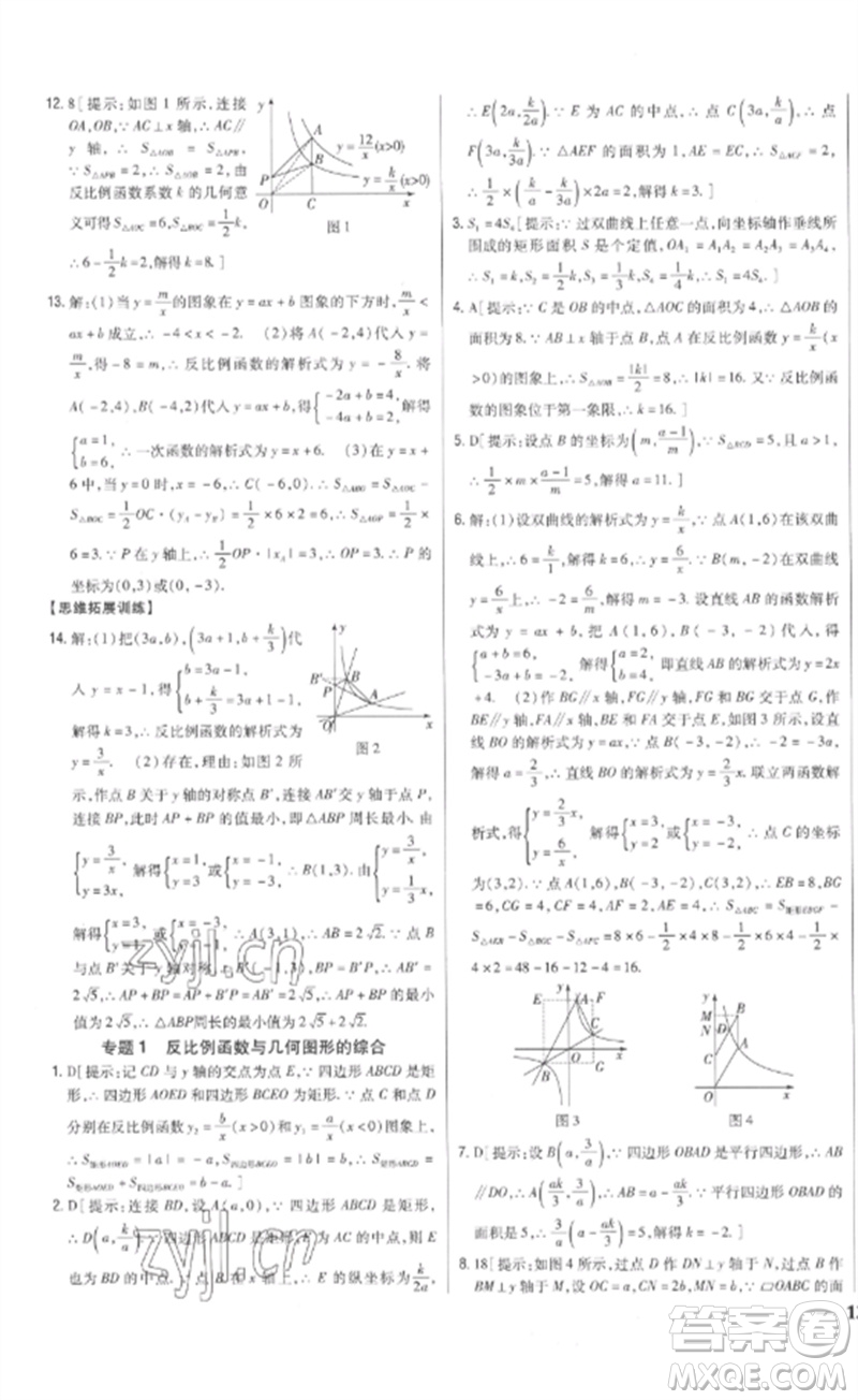 吉林人民出版社2023全科王同步課時(shí)練習(xí)九年級數(shù)學(xué)下冊人教版參考答案