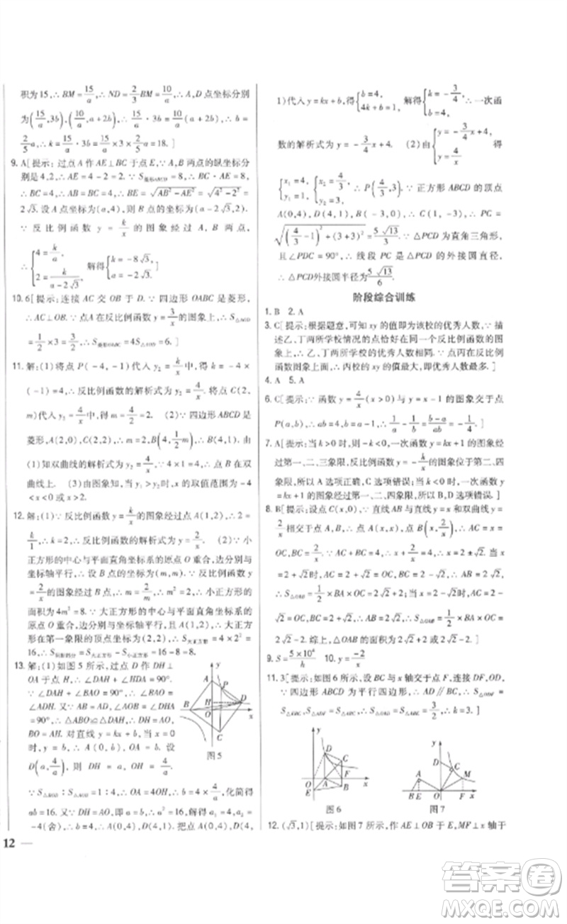 吉林人民出版社2023全科王同步課時(shí)練習(xí)九年級數(shù)學(xué)下冊人教版參考答案