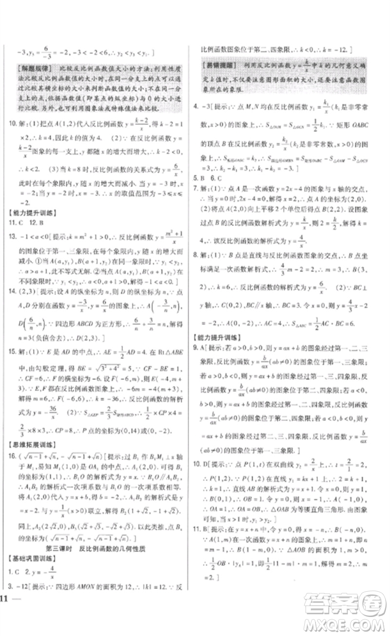 吉林人民出版社2023全科王同步課時(shí)練習(xí)九年級數(shù)學(xué)下冊人教版參考答案