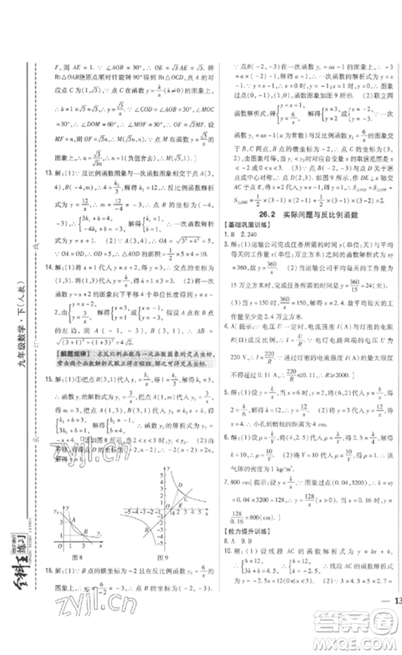 吉林人民出版社2023全科王同步課時(shí)練習(xí)九年級數(shù)學(xué)下冊人教版參考答案