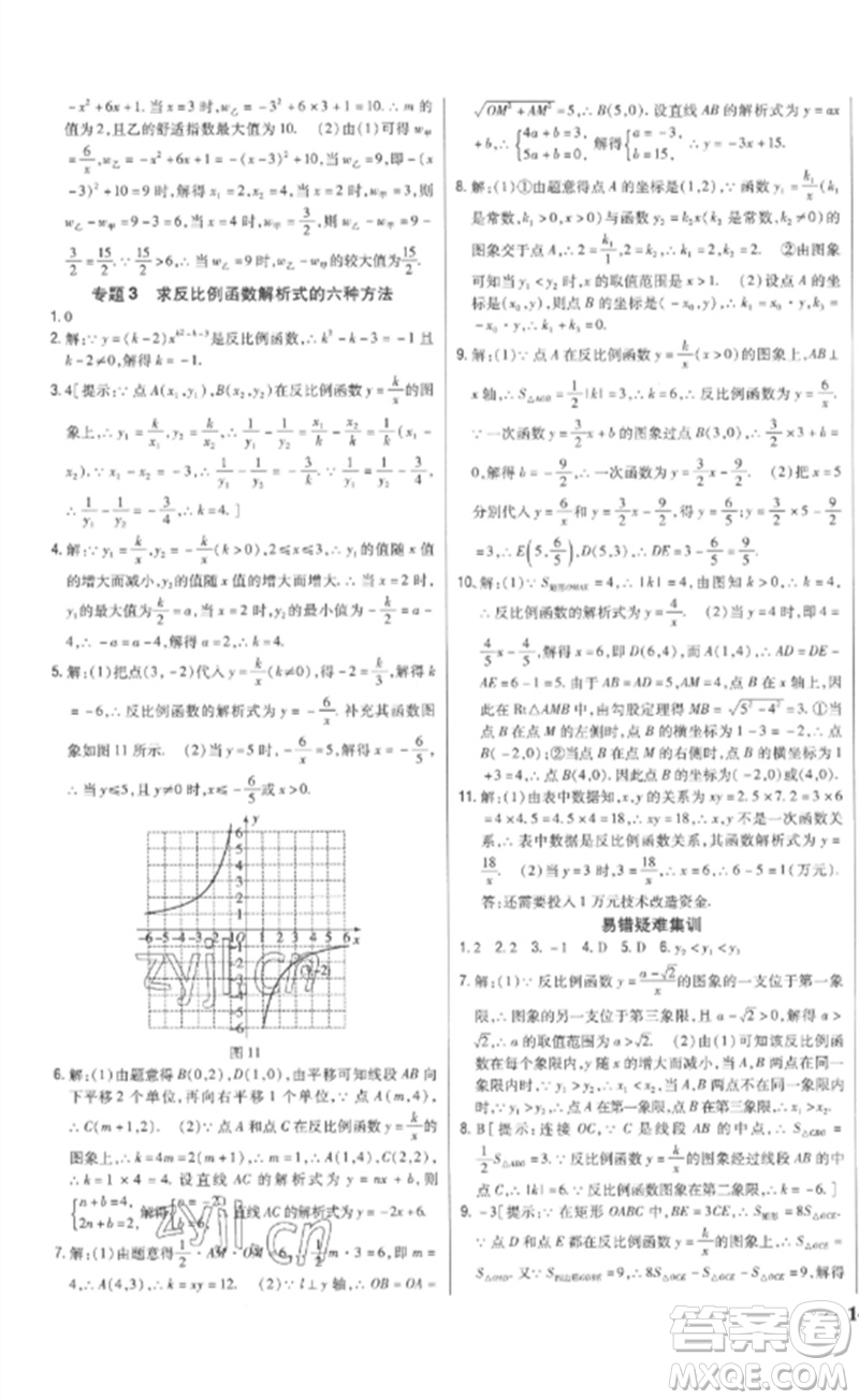 吉林人民出版社2023全科王同步課時(shí)練習(xí)九年級數(shù)學(xué)下冊人教版參考答案