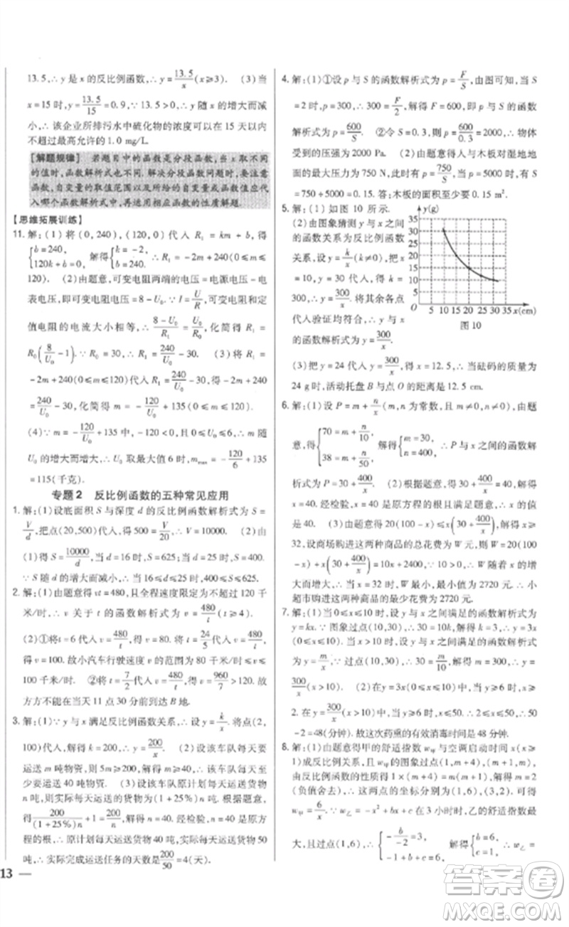 吉林人民出版社2023全科王同步課時(shí)練習(xí)九年級數(shù)學(xué)下冊人教版參考答案