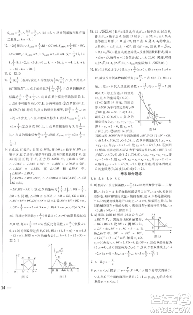 吉林人民出版社2023全科王同步課時(shí)練習(xí)九年級數(shù)學(xué)下冊人教版參考答案