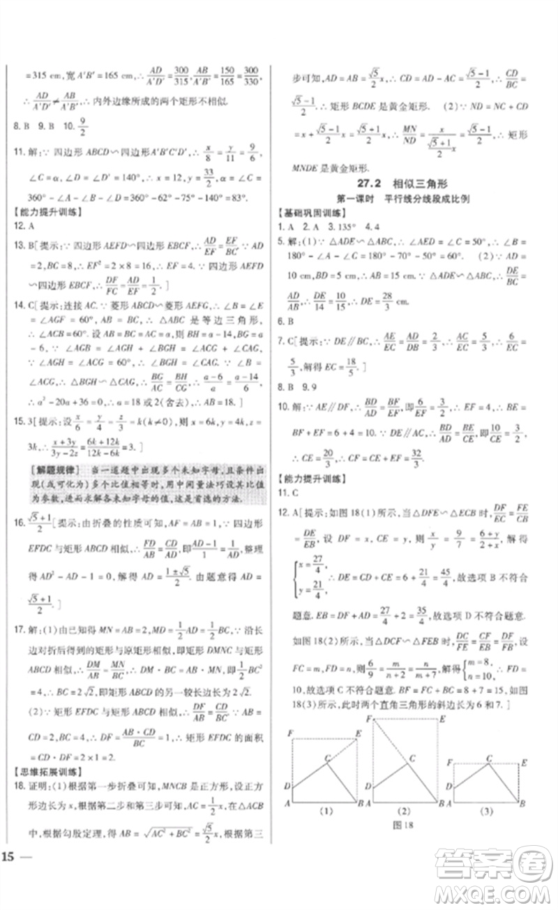 吉林人民出版社2023全科王同步課時(shí)練習(xí)九年級數(shù)學(xué)下冊人教版參考答案