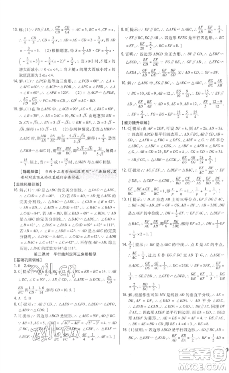 吉林人民出版社2023全科王同步課時(shí)練習(xí)九年級數(shù)學(xué)下冊人教版參考答案