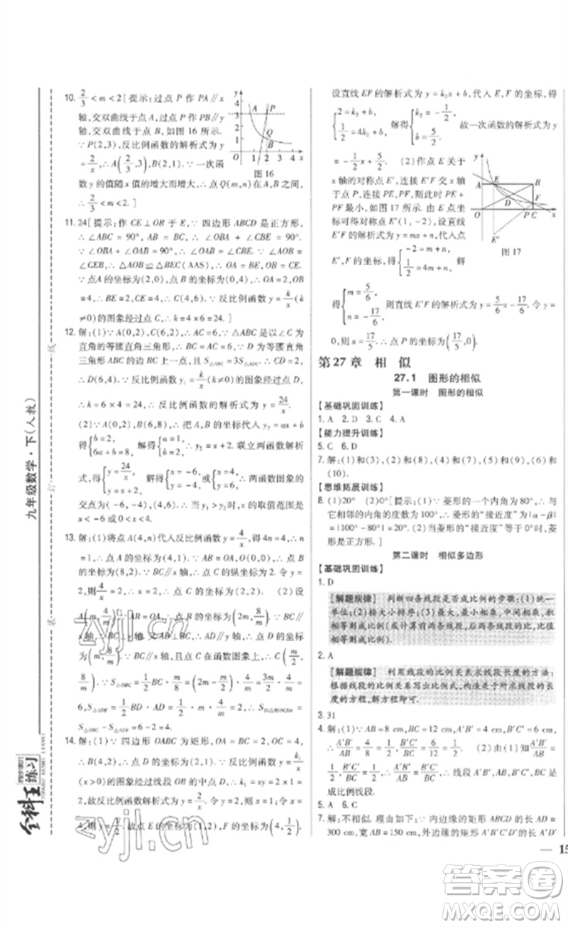 吉林人民出版社2023全科王同步課時(shí)練習(xí)九年級數(shù)學(xué)下冊人教版參考答案
