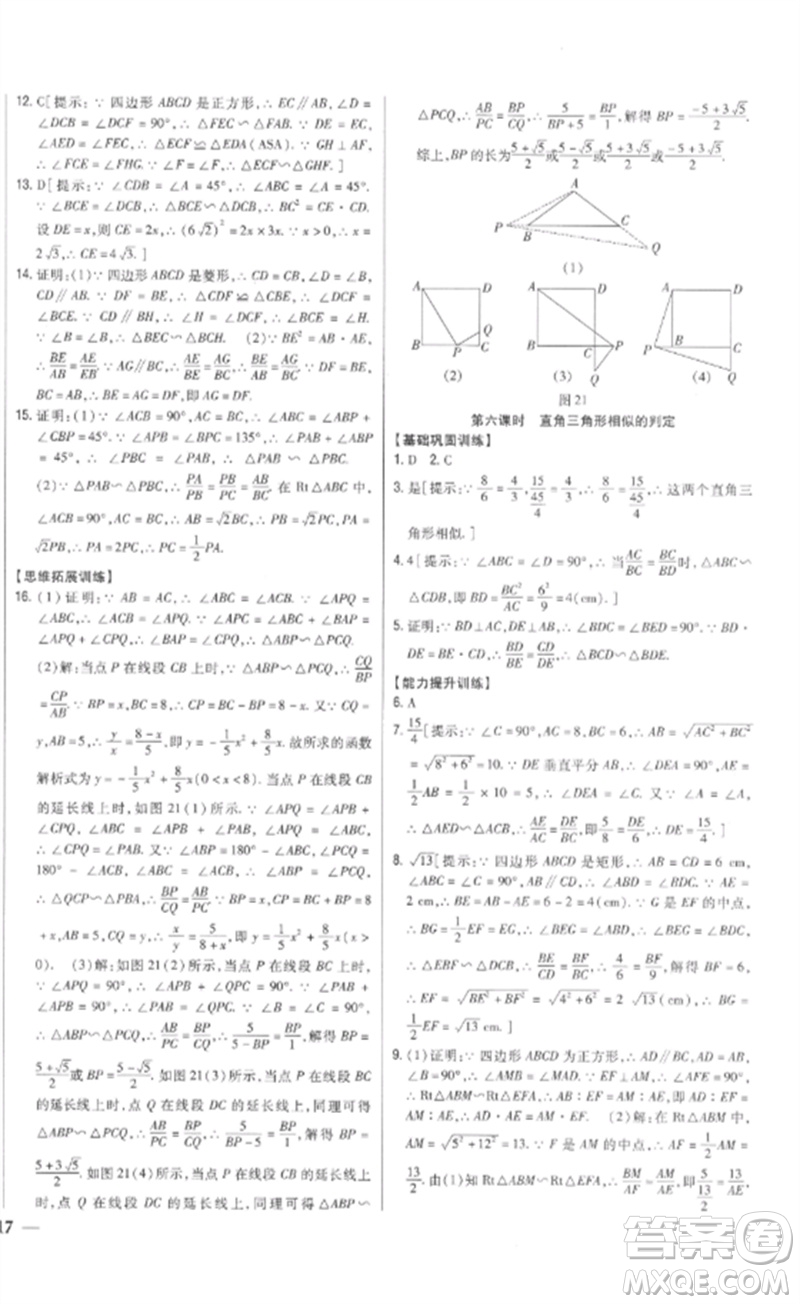 吉林人民出版社2023全科王同步課時(shí)練習(xí)九年級數(shù)學(xué)下冊人教版參考答案
