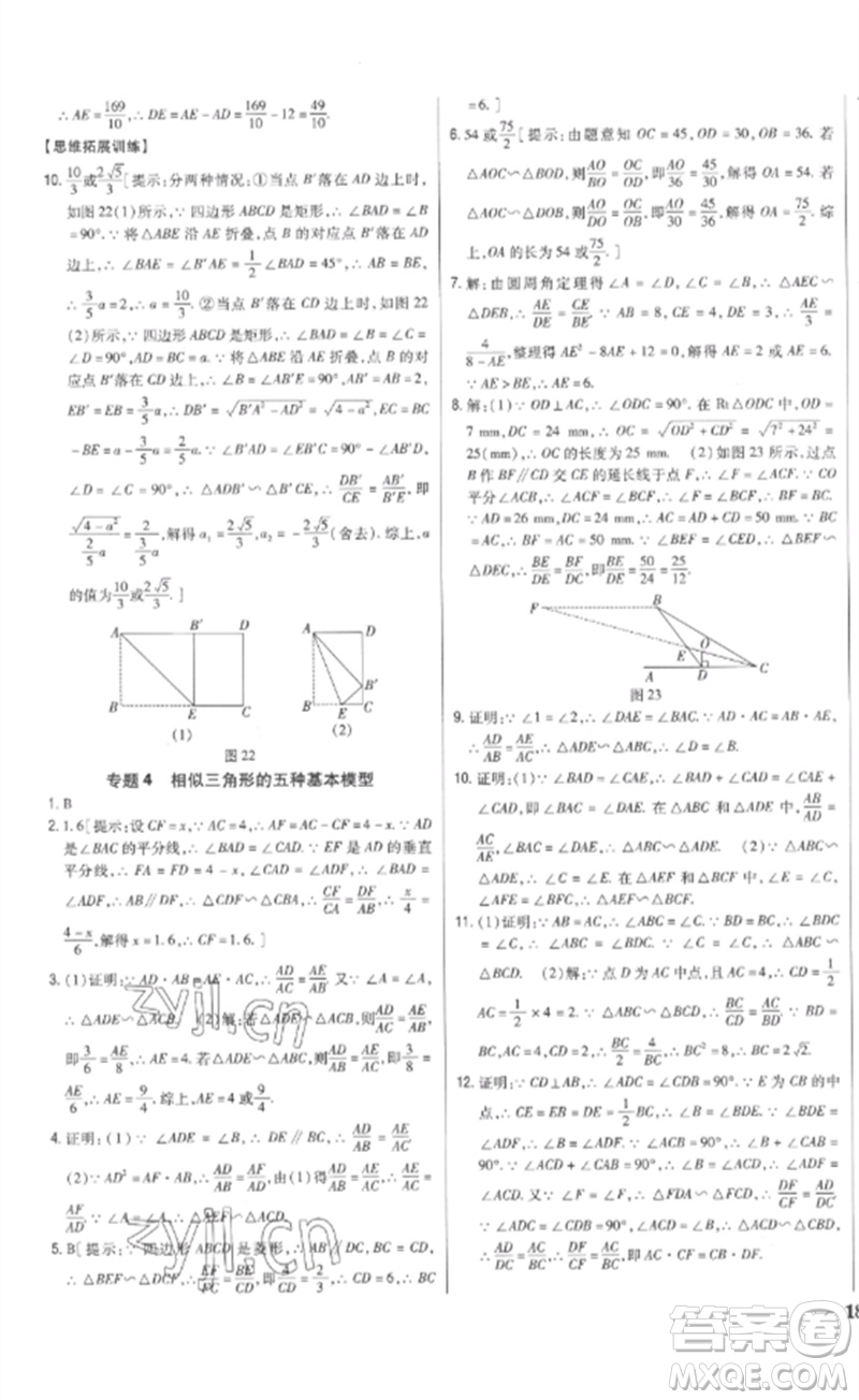 吉林人民出版社2023全科王同步課時(shí)練習(xí)九年級數(shù)學(xué)下冊人教版參考答案
