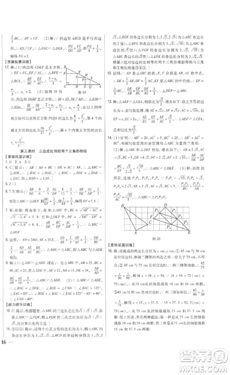 吉林人民出版社2023全科王同步課時(shí)練習(xí)九年級數(shù)學(xué)下冊人教版參考答案