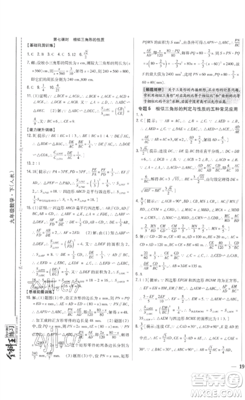 吉林人民出版社2023全科王同步課時(shí)練習(xí)九年級數(shù)學(xué)下冊人教版參考答案