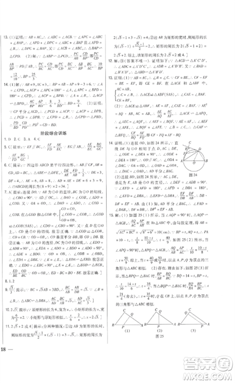 吉林人民出版社2023全科王同步課時(shí)練習(xí)九年級數(shù)學(xué)下冊人教版參考答案