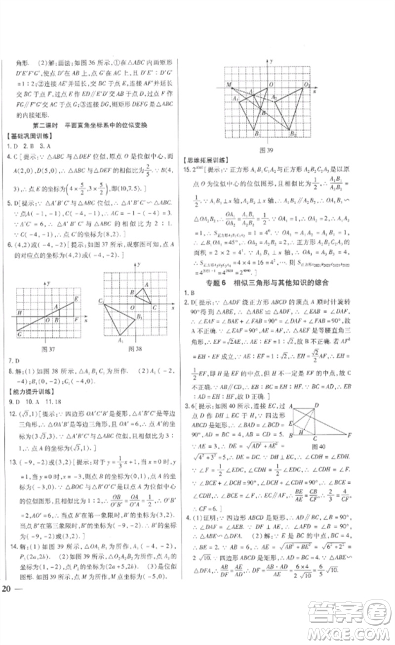 吉林人民出版社2023全科王同步課時(shí)練習(xí)九年級數(shù)學(xué)下冊人教版參考答案