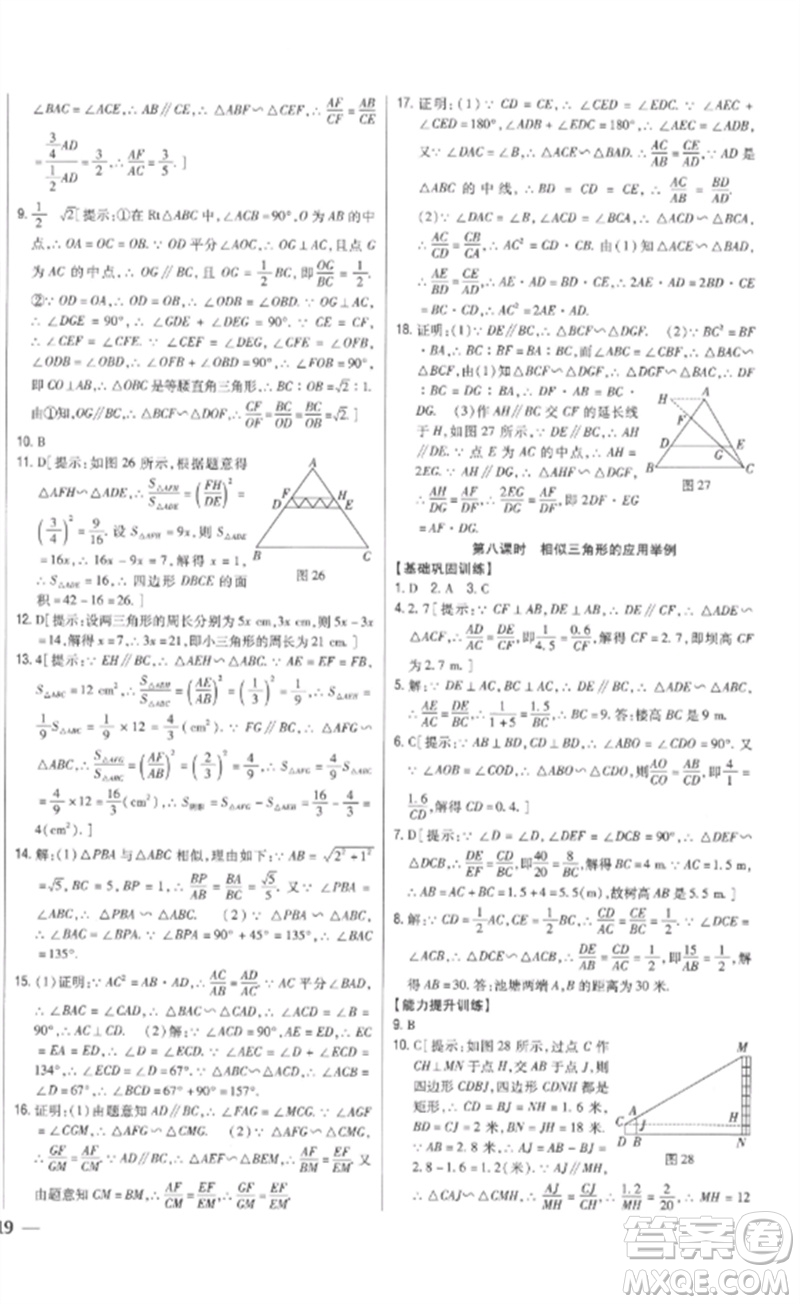 吉林人民出版社2023全科王同步課時(shí)練習(xí)九年級數(shù)學(xué)下冊人教版參考答案