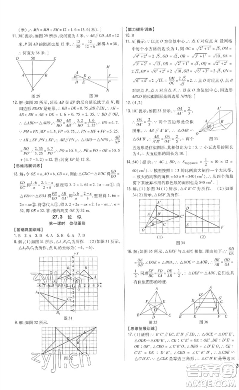 吉林人民出版社2023全科王同步課時(shí)練習(xí)九年級數(shù)學(xué)下冊人教版參考答案