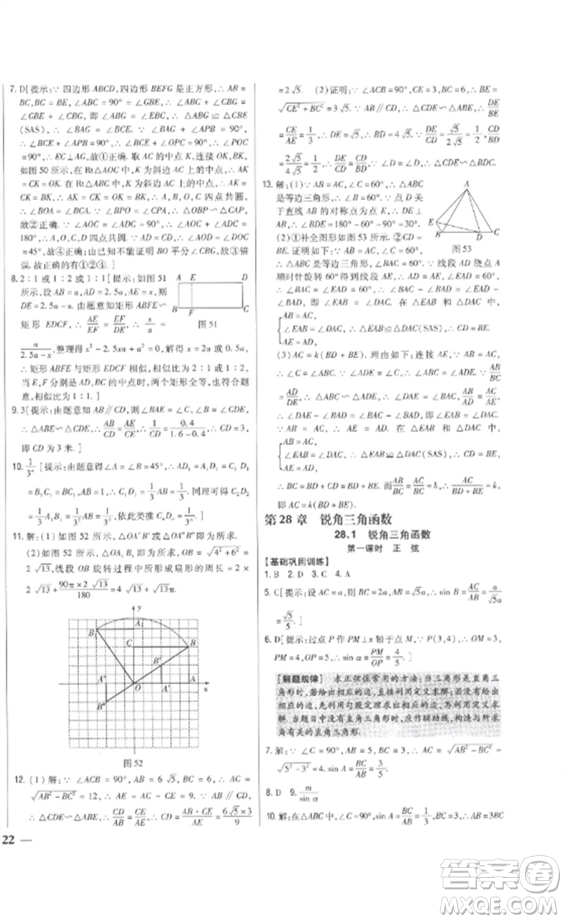 吉林人民出版社2023全科王同步課時(shí)練習(xí)九年級數(shù)學(xué)下冊人教版參考答案
