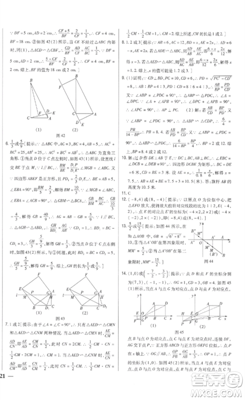 吉林人民出版社2023全科王同步課時(shí)練習(xí)九年級數(shù)學(xué)下冊人教版參考答案