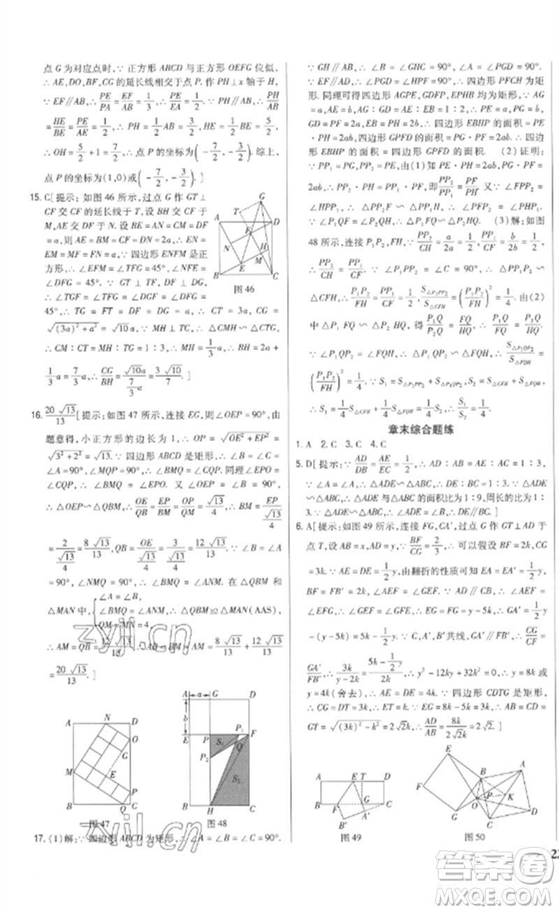 吉林人民出版社2023全科王同步課時(shí)練習(xí)九年級數(shù)學(xué)下冊人教版參考答案