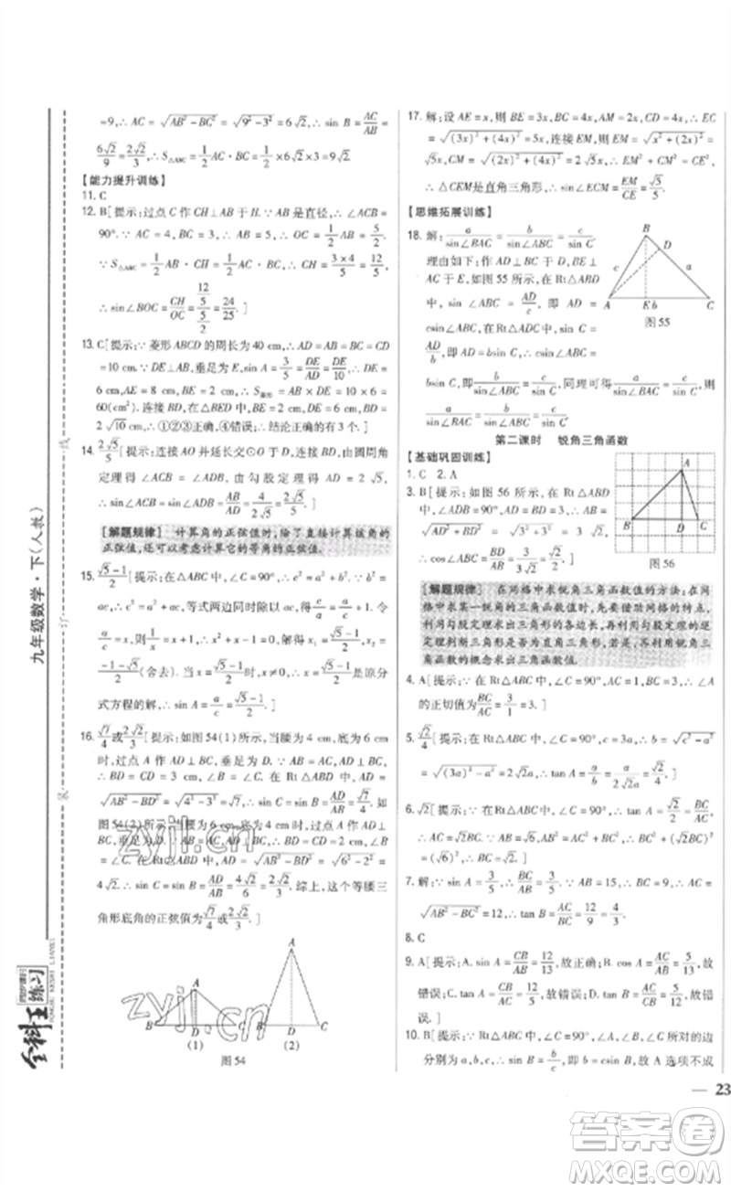 吉林人民出版社2023全科王同步課時(shí)練習(xí)九年級數(shù)學(xué)下冊人教版參考答案