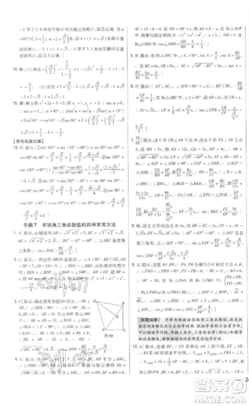 吉林人民出版社2023全科王同步課時(shí)練習(xí)九年級數(shù)學(xué)下冊人教版參考答案
