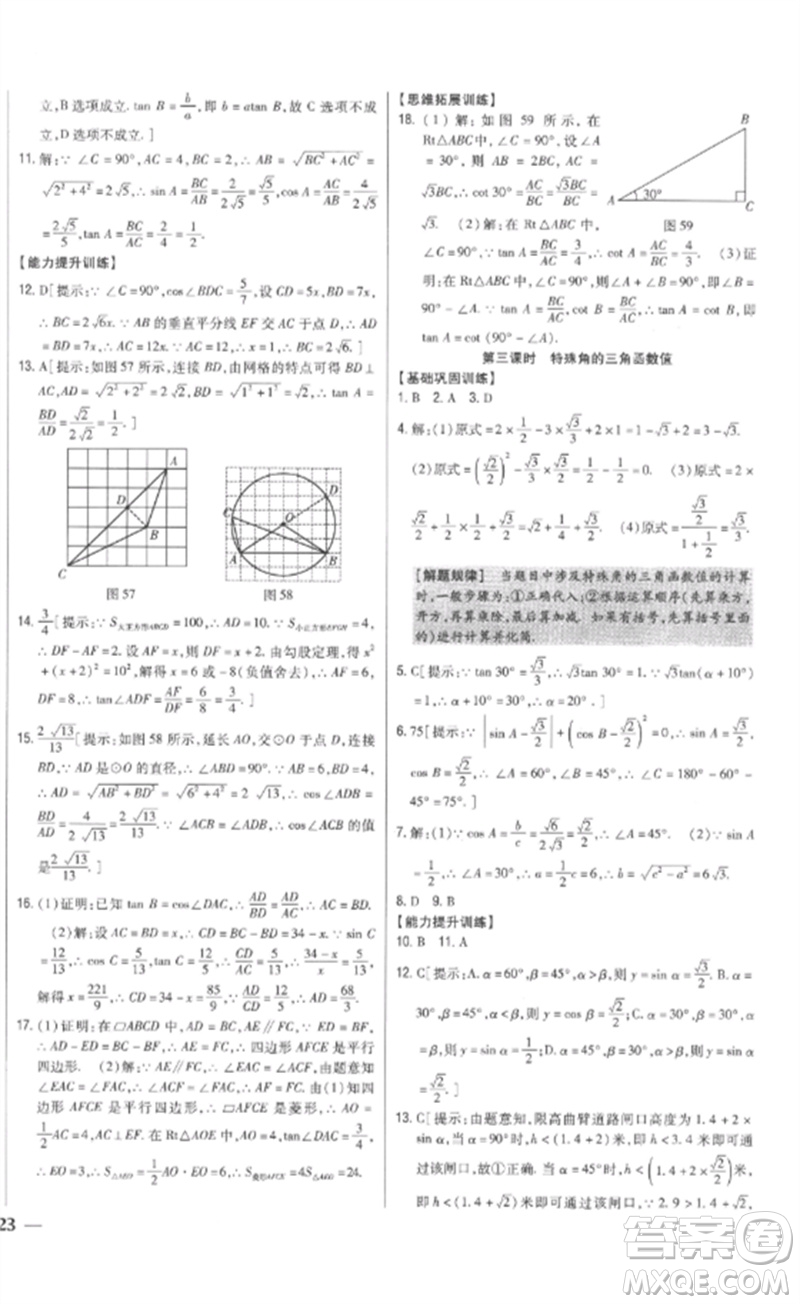 吉林人民出版社2023全科王同步課時(shí)練習(xí)九年級數(shù)學(xué)下冊人教版參考答案