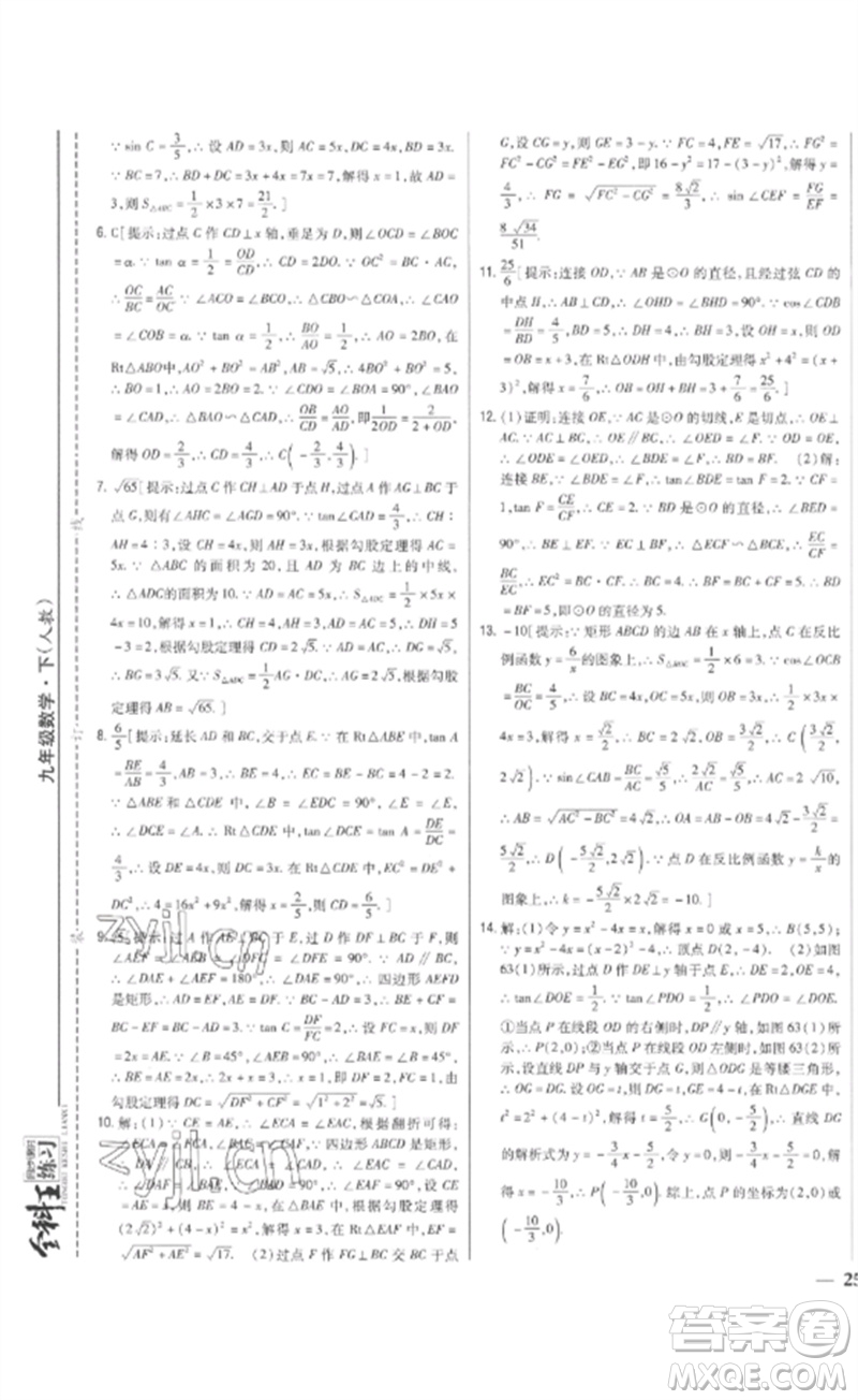 吉林人民出版社2023全科王同步課時(shí)練習(xí)九年級數(shù)學(xué)下冊人教版參考答案