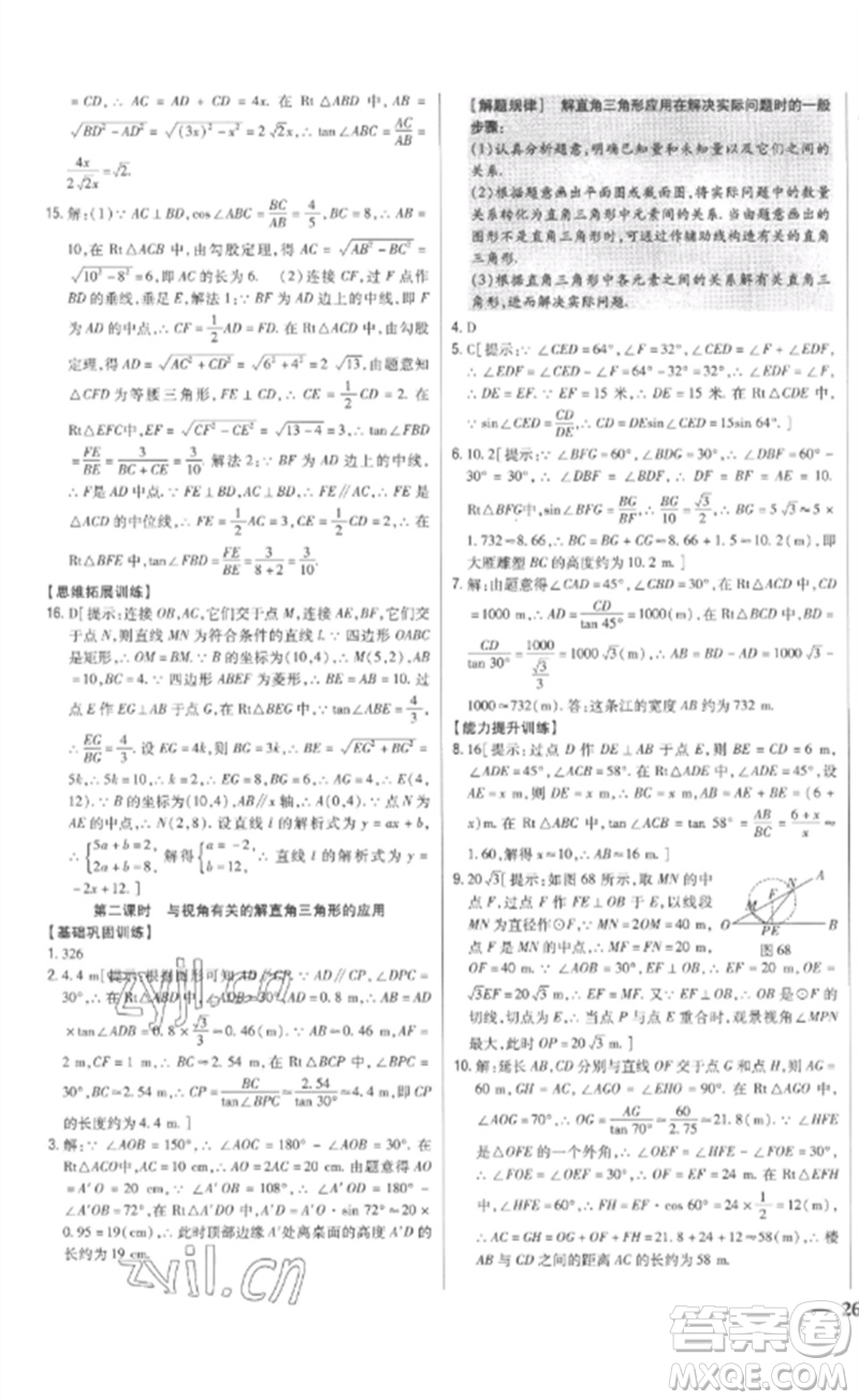 吉林人民出版社2023全科王同步課時(shí)練習(xí)九年級數(shù)學(xué)下冊人教版參考答案