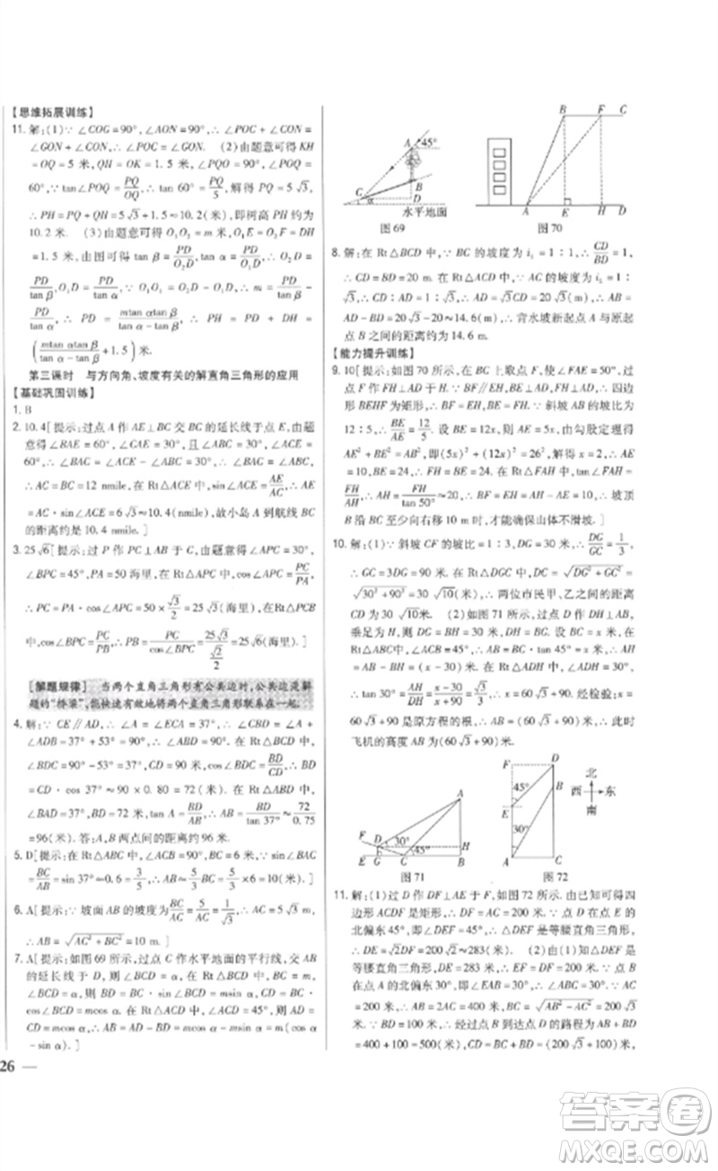 吉林人民出版社2023全科王同步課時(shí)練習(xí)九年級數(shù)學(xué)下冊人教版參考答案