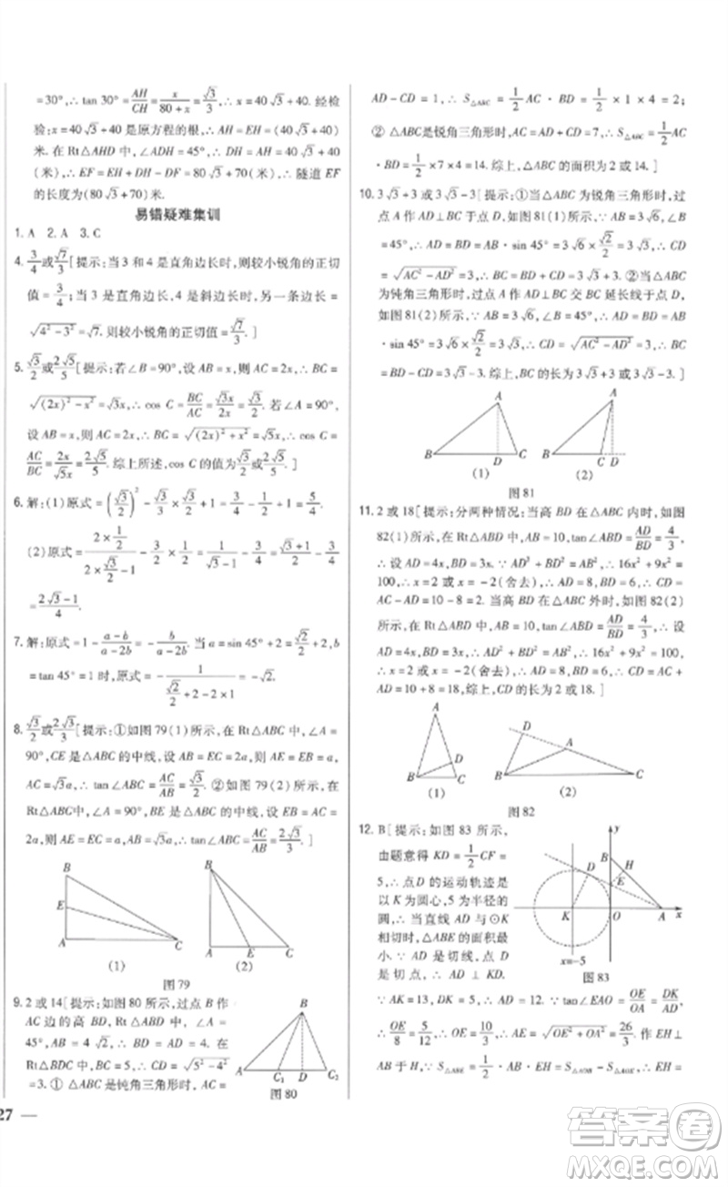 吉林人民出版社2023全科王同步課時(shí)練習(xí)九年級數(shù)學(xué)下冊人教版參考答案