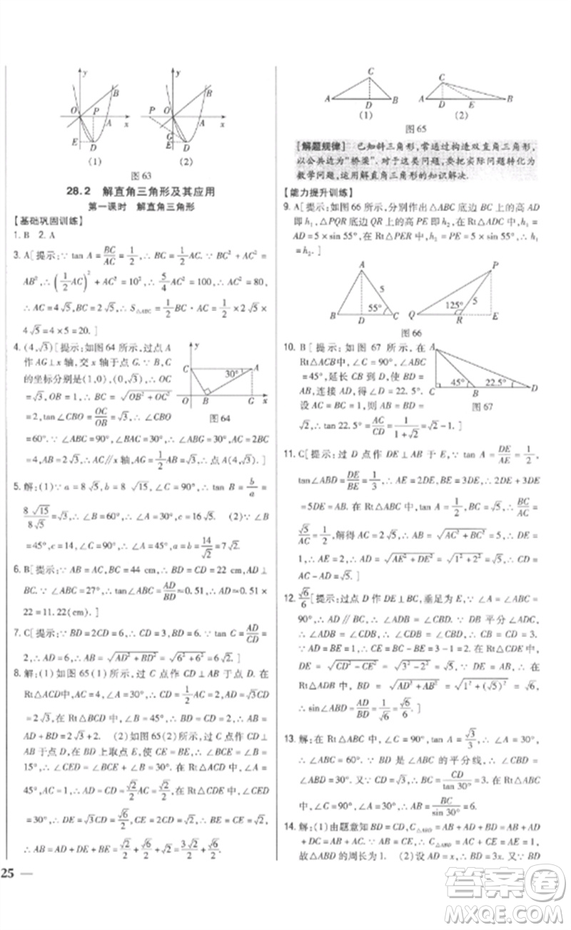 吉林人民出版社2023全科王同步課時(shí)練習(xí)九年級數(shù)學(xué)下冊人教版參考答案