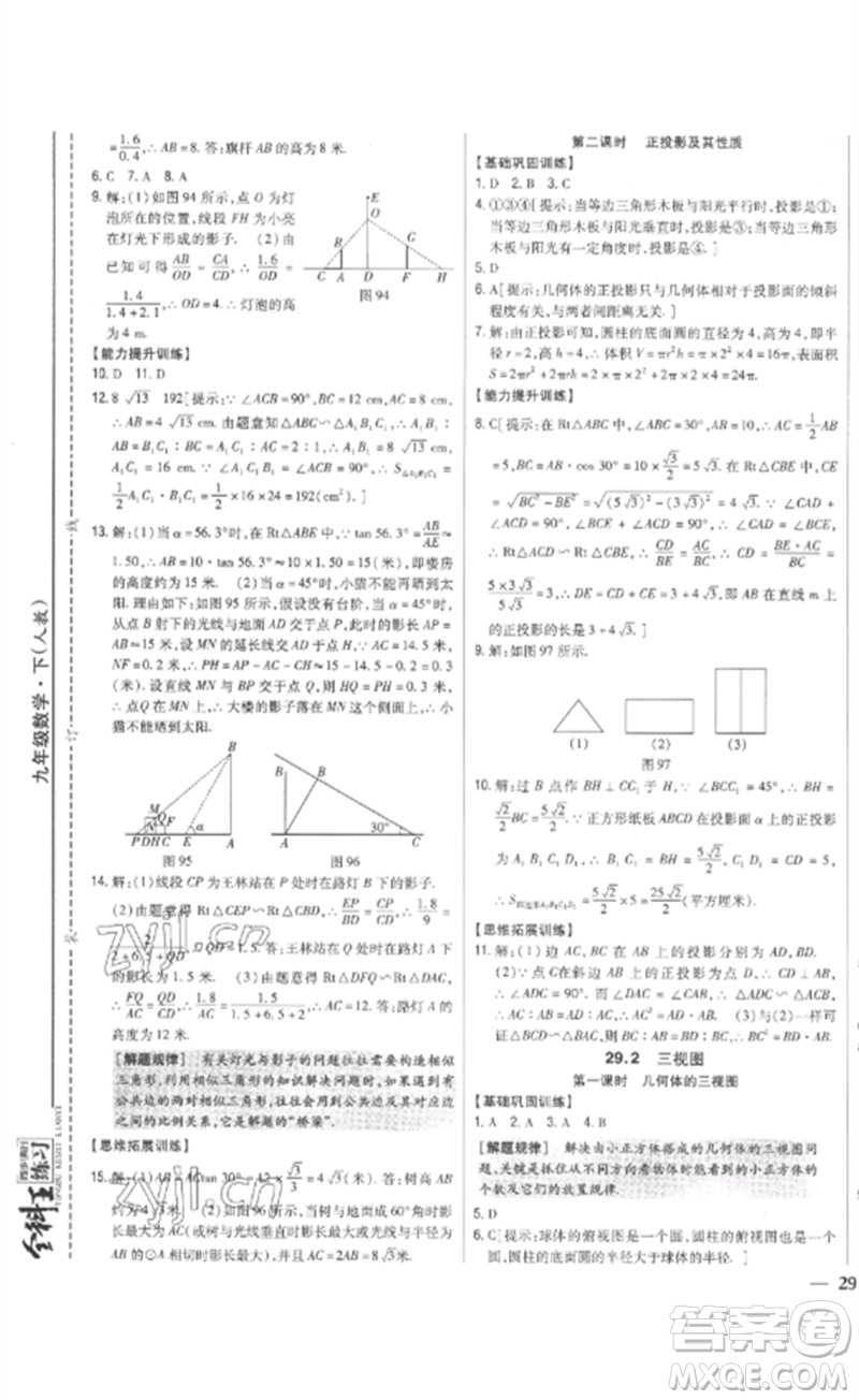 吉林人民出版社2023全科王同步課時(shí)練習(xí)九年級數(shù)學(xué)下冊人教版參考答案