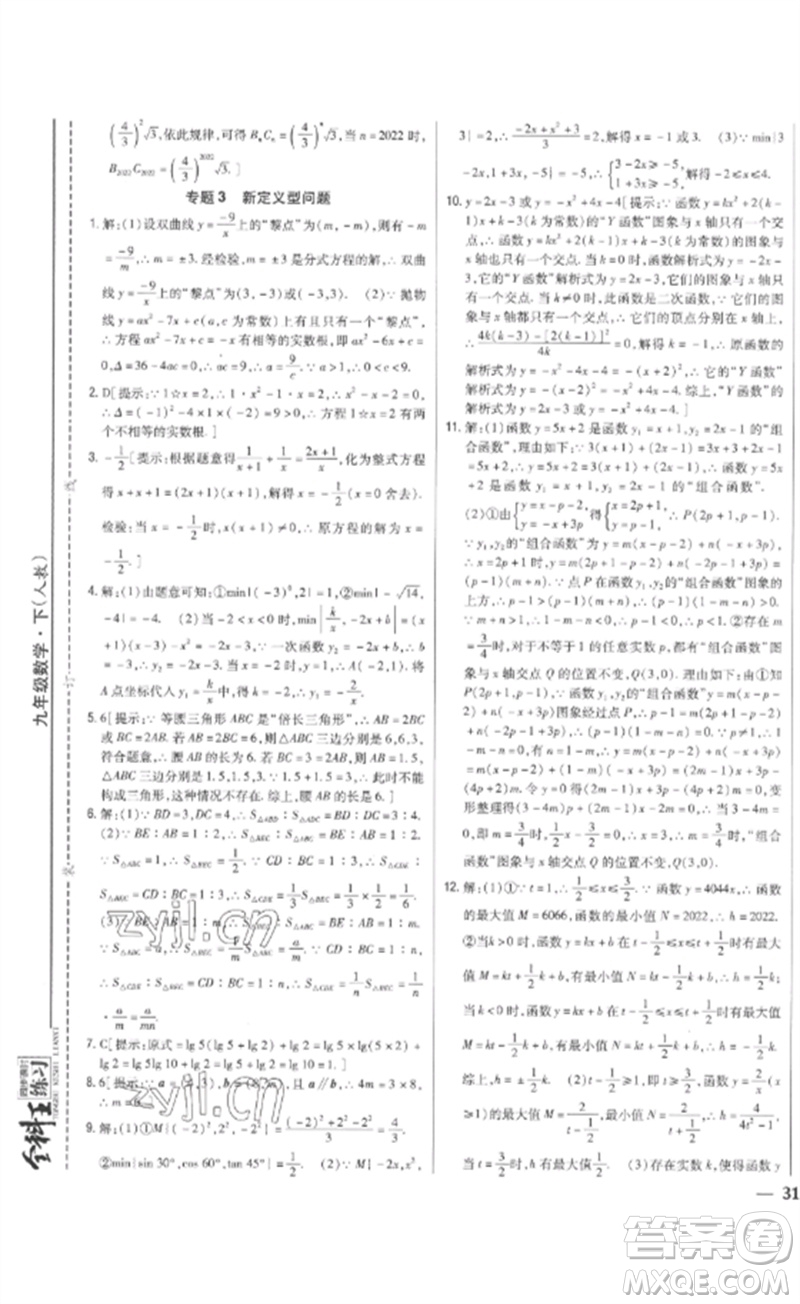 吉林人民出版社2023全科王同步課時(shí)練習(xí)九年級數(shù)學(xué)下冊人教版參考答案