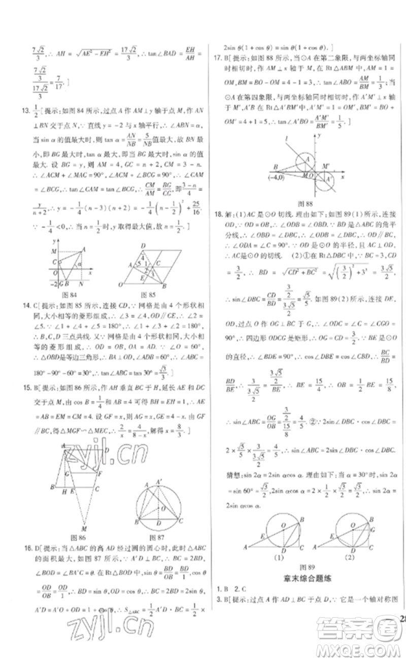 吉林人民出版社2023全科王同步課時(shí)練習(xí)九年級數(shù)學(xué)下冊人教版參考答案