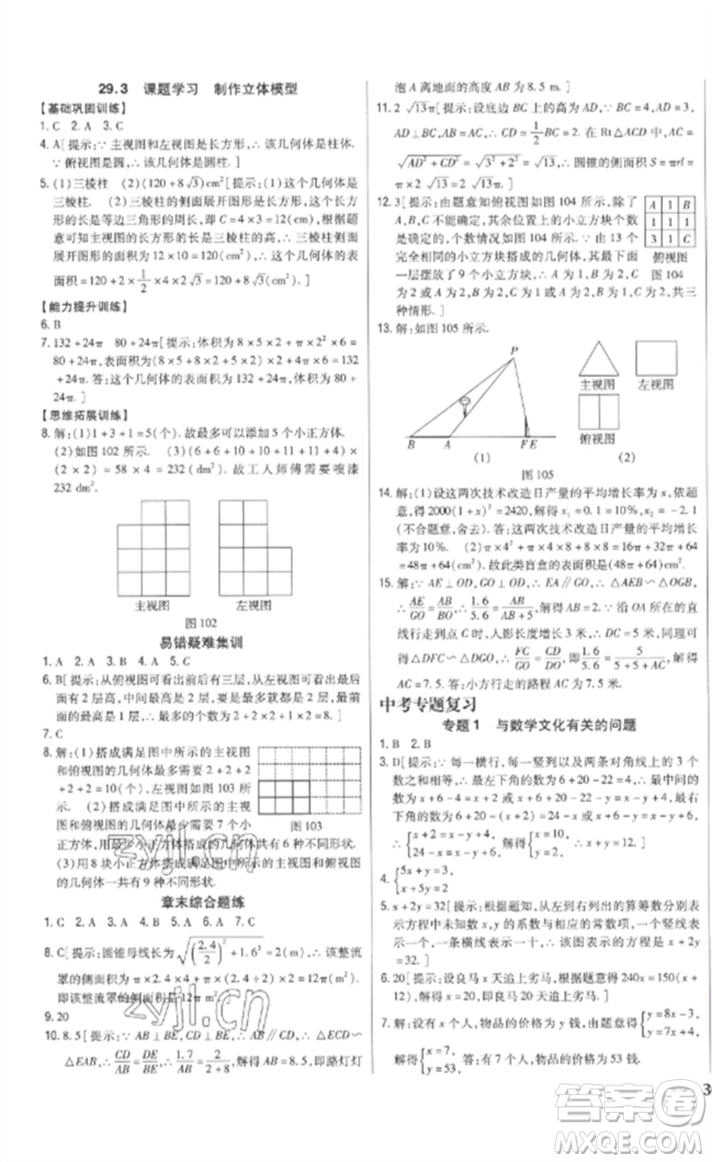 吉林人民出版社2023全科王同步課時(shí)練習(xí)九年級數(shù)學(xué)下冊人教版參考答案