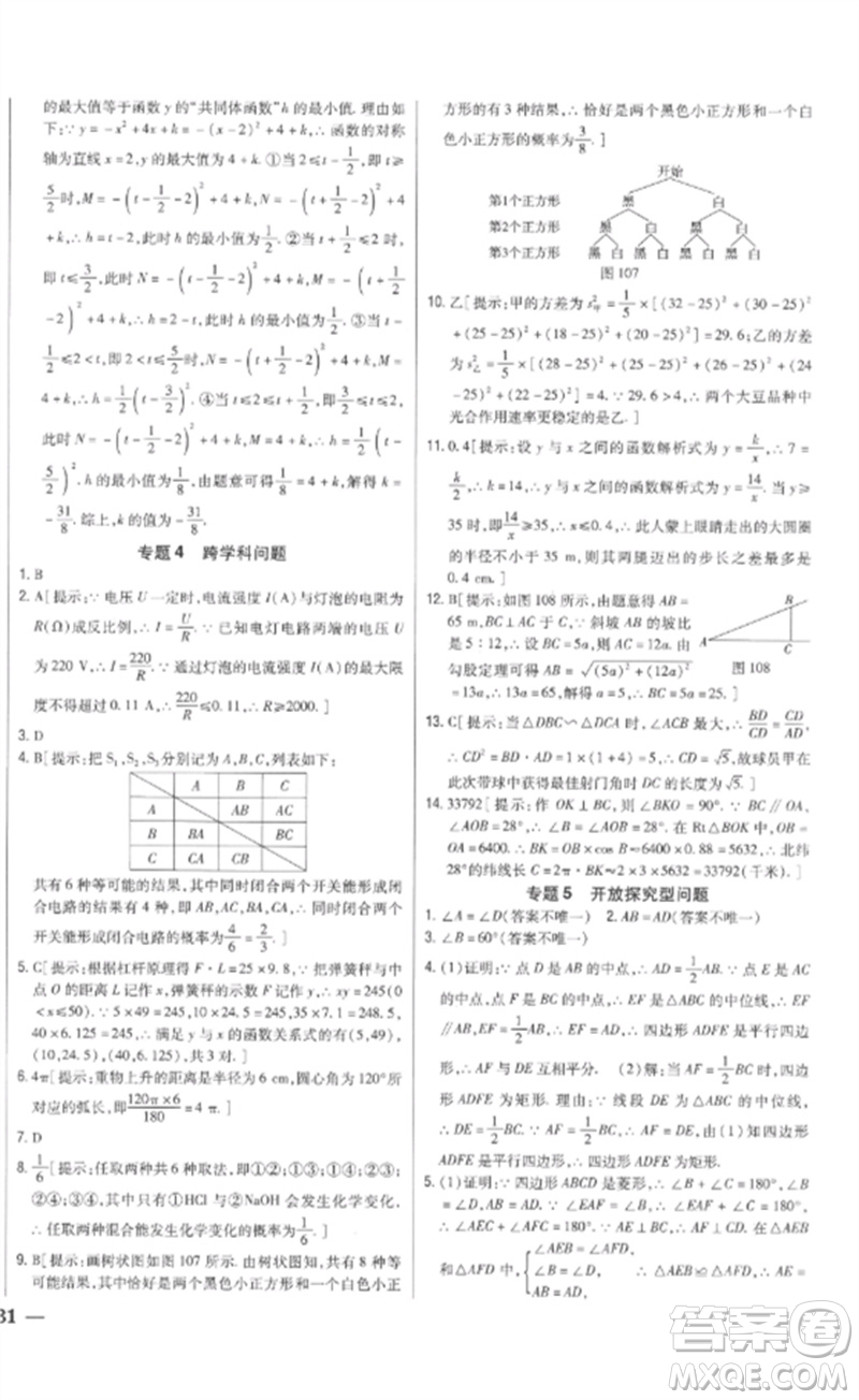 吉林人民出版社2023全科王同步課時(shí)練習(xí)九年級數(shù)學(xué)下冊人教版參考答案