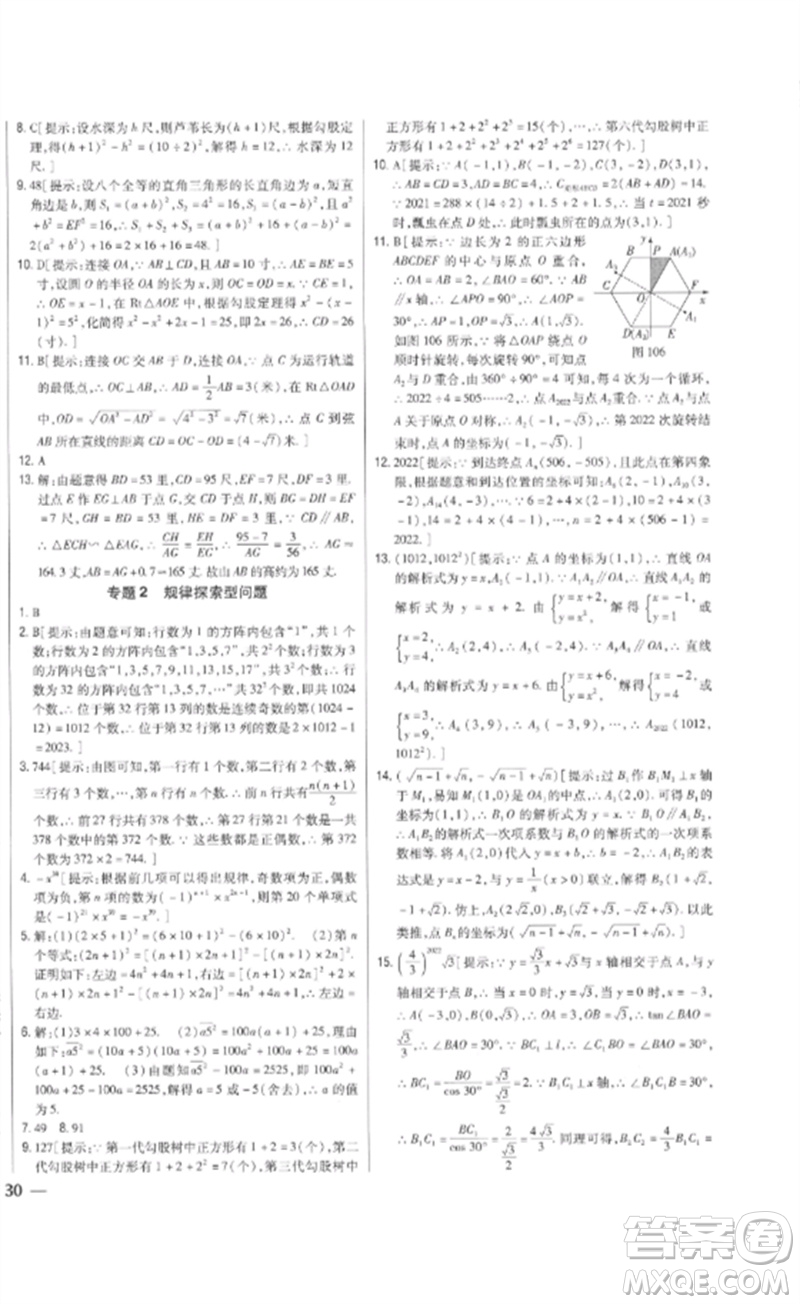 吉林人民出版社2023全科王同步課時(shí)練習(xí)九年級數(shù)學(xué)下冊人教版參考答案