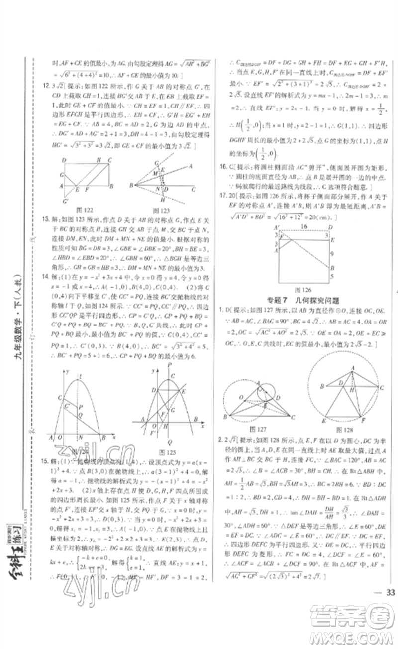 吉林人民出版社2023全科王同步課時(shí)練習(xí)九年級數(shù)學(xué)下冊人教版參考答案