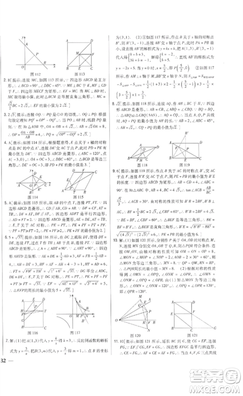 吉林人民出版社2023全科王同步課時(shí)練習(xí)九年級數(shù)學(xué)下冊人教版參考答案