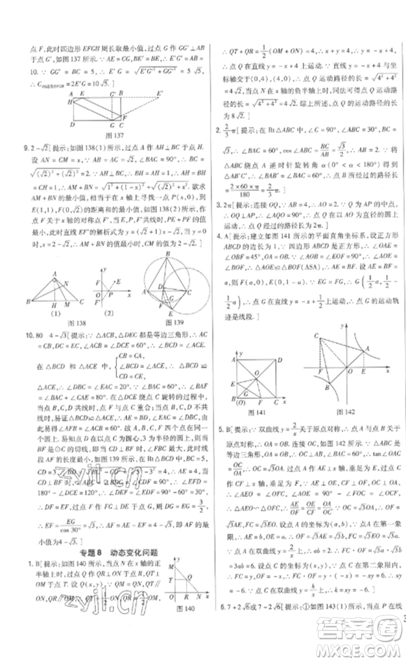 吉林人民出版社2023全科王同步課時(shí)練習(xí)九年級數(shù)學(xué)下冊人教版參考答案