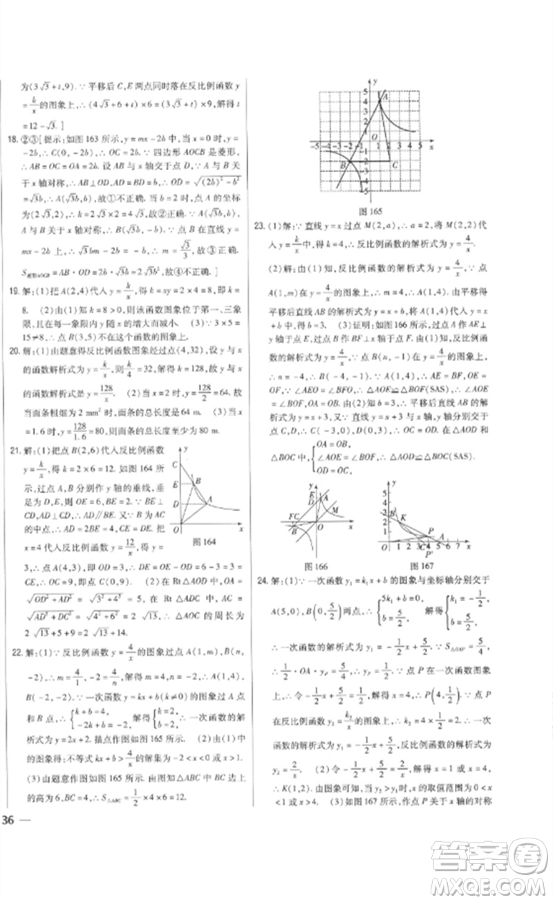 吉林人民出版社2023全科王同步課時(shí)練習(xí)九年級數(shù)學(xué)下冊人教版參考答案